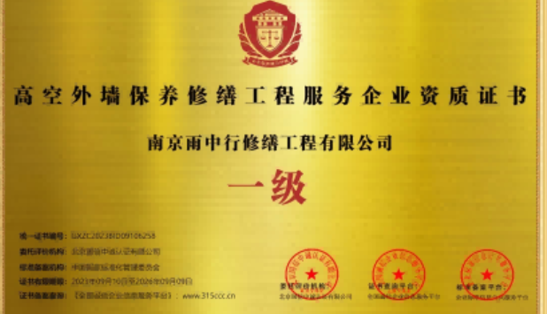 咸安高空外墙保温维修服务资质证书