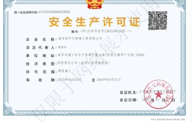 咸安建筑企业安全生产许可证