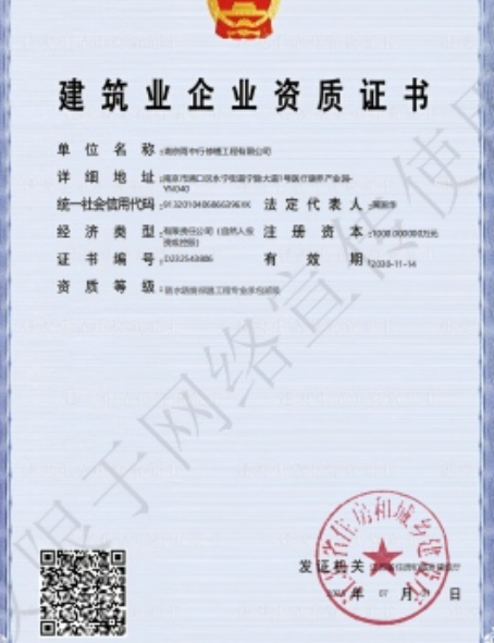 咸安防水防腐资质证书