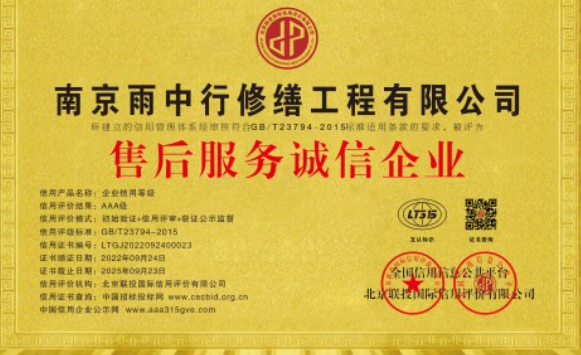 咸安售后服务诚信企业证书