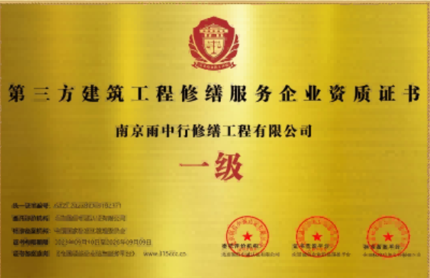 咸安第三方建筑修缮服务企业资质证书